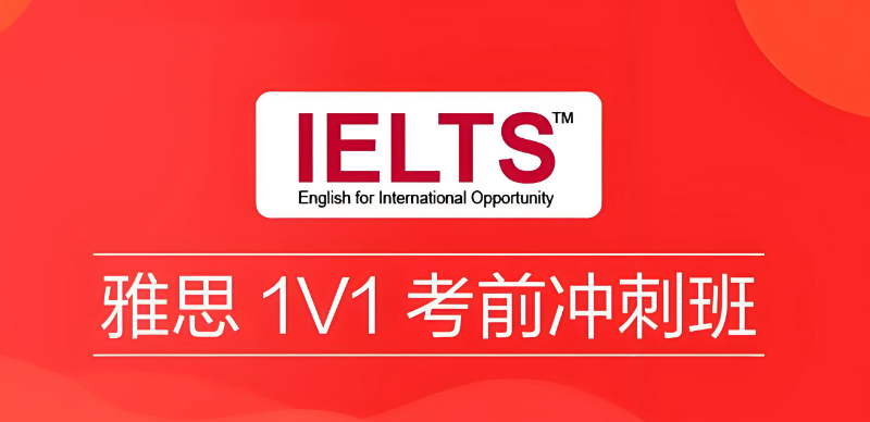 雅思辅导