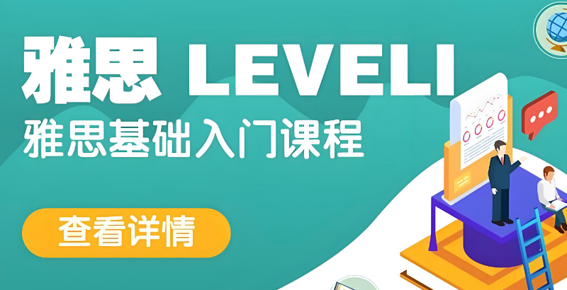 雅思寒假补习班