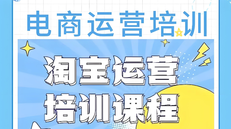 电商短视频运营