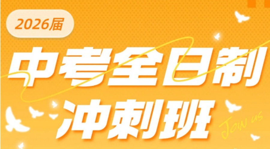 聚焦2026十大广州中考初三封闭式全托冲刺集训班top榜单-华才铭师教育