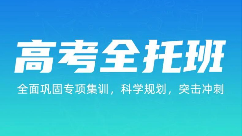无锡高考补习学校哪家好 无锡高考补习学校哪家好