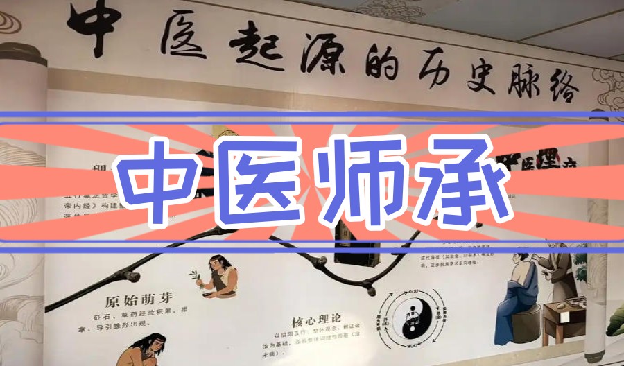 拜师中医→广州正规中医师承培训机构哪家好前十名单更新.jpg 拜师中医→广州正规中医师承培训机构哪家好前十名单更新.jpg