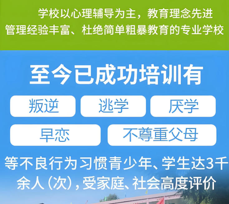 十大青少年叛逆管教学校排名 十大青少年叛逆管教学校排名