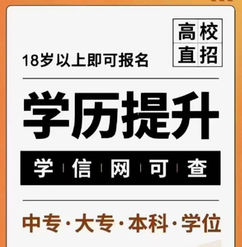 学历提升培训机构，学历提升途径，高起专，高起专复习方法