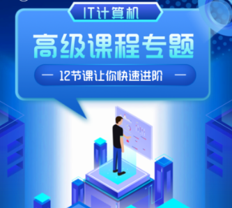 IT培训机构，IT技能学习，编程语言学习，IT细分领域
