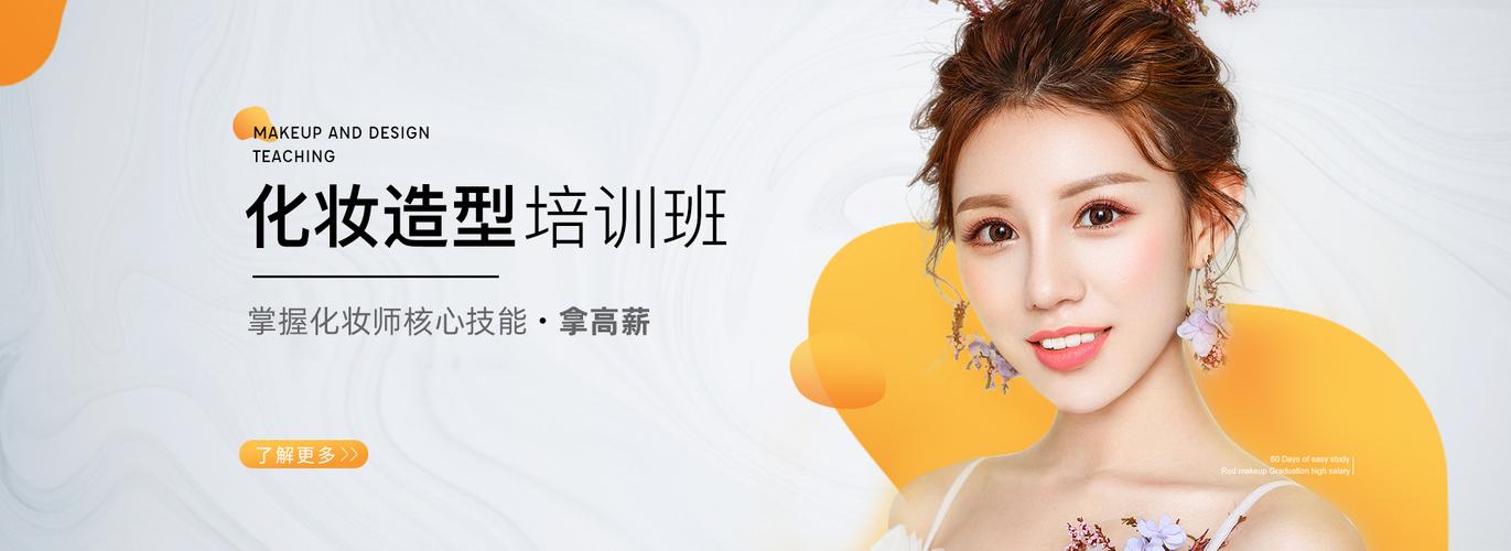 杭州2025年十大化妆培训学校排名全攻略