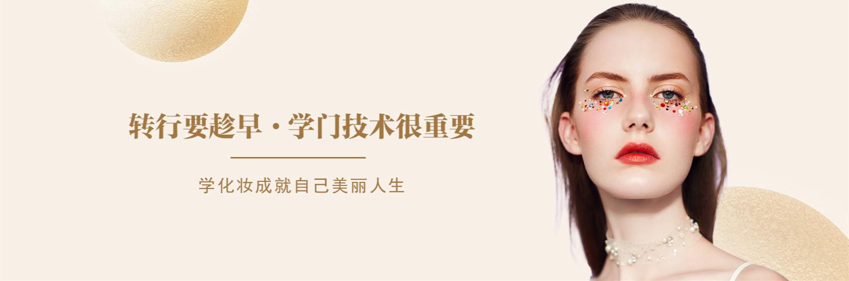 杭州2025年十大化妆培训学校排名全攻略