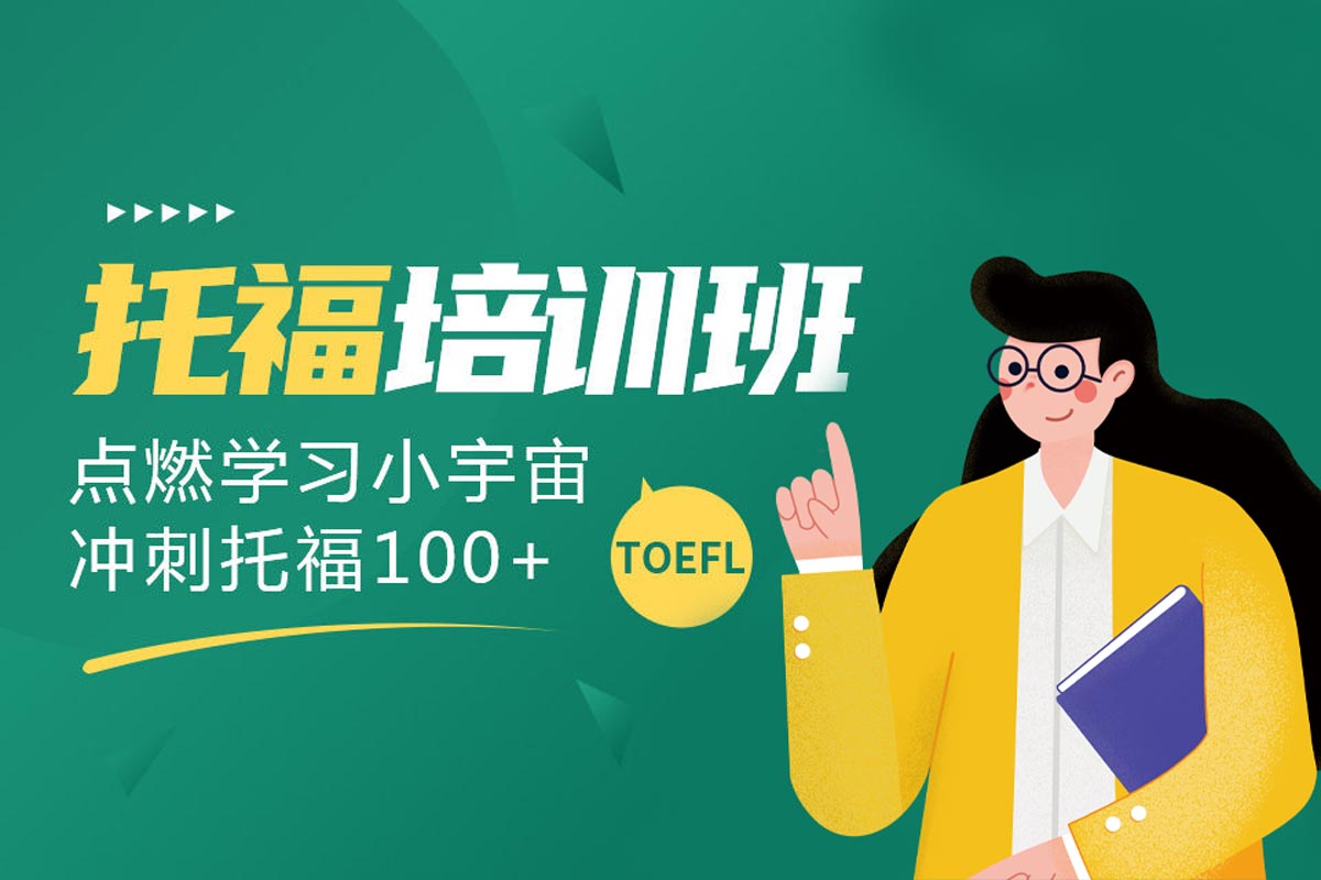 上海2025年新托福全科辅导机构十大排名