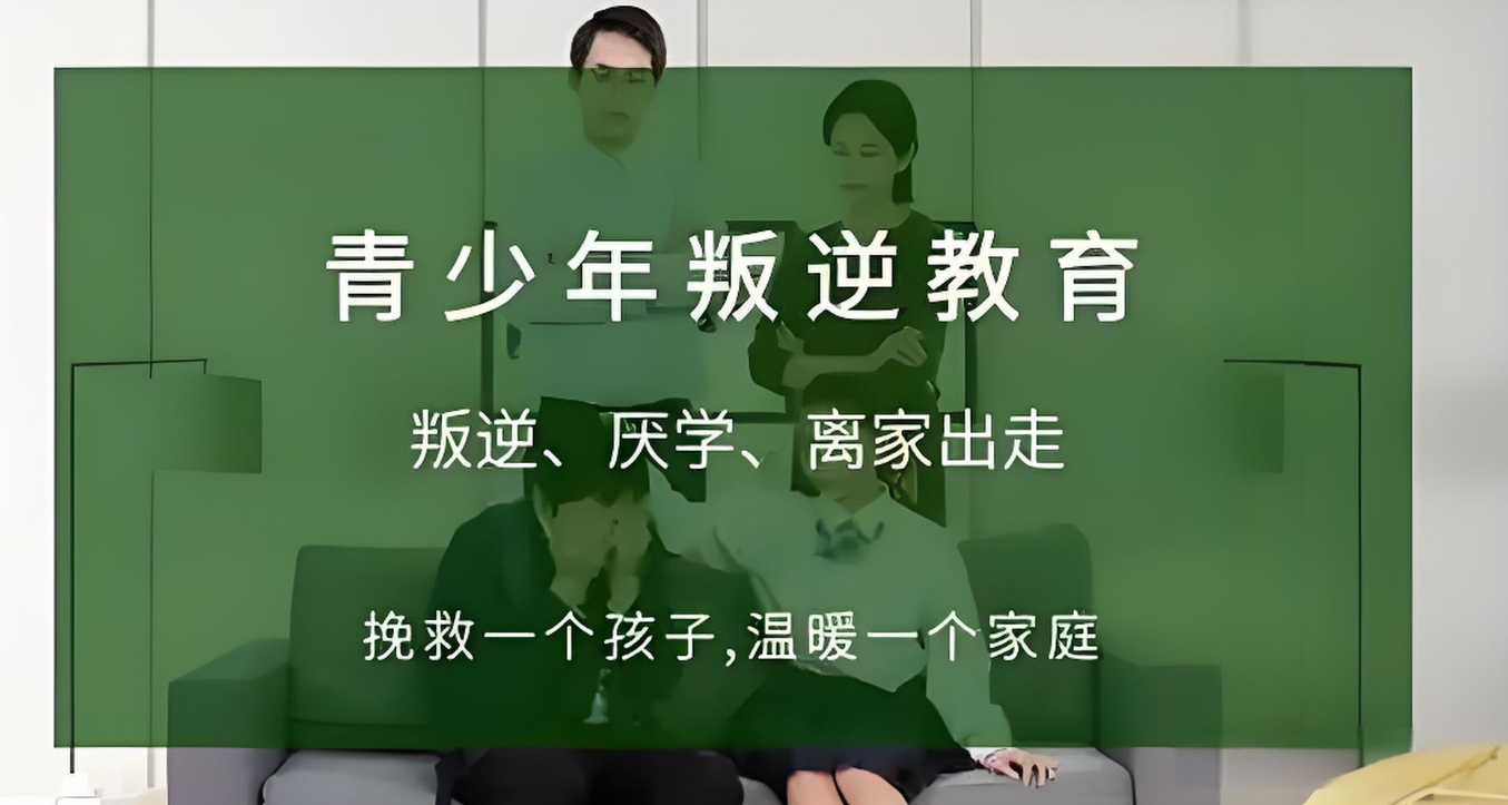 叛逆期青少年学校,青少年心理疏导学校,青少年叛逆封闭式学校,管教叛逆孩子