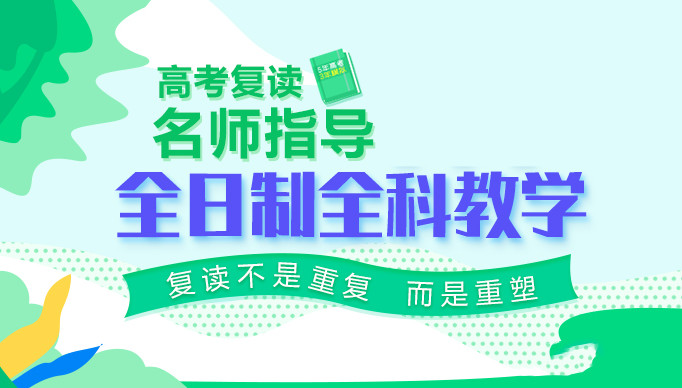 10大广州高考复读冲刺辅导学校排名榜一览
