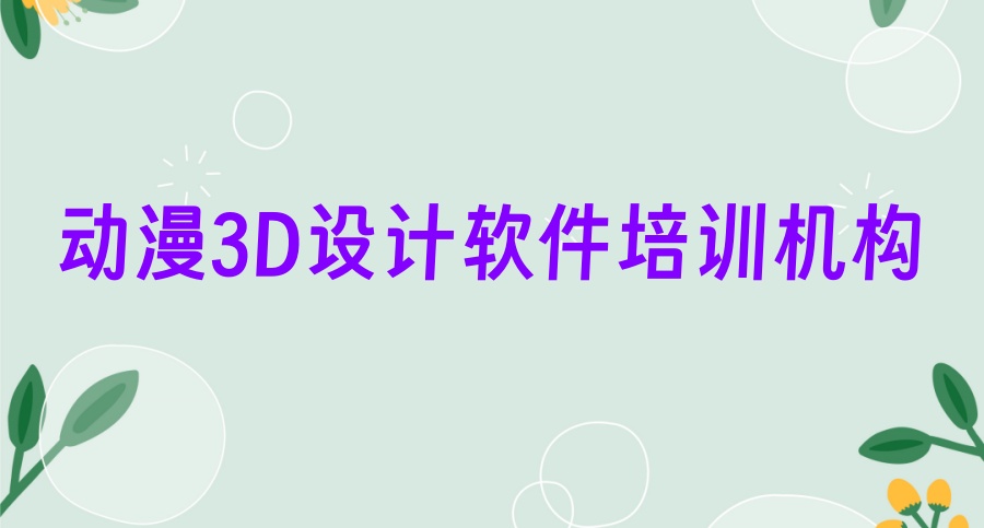 哈尔滨游戏特效培训学校 哈尔滨游戏特效培训学校