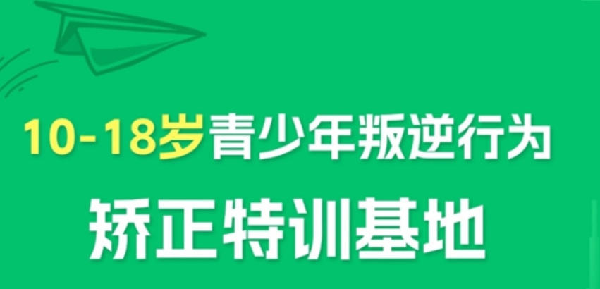 青春期少年戒网瘾管教学校