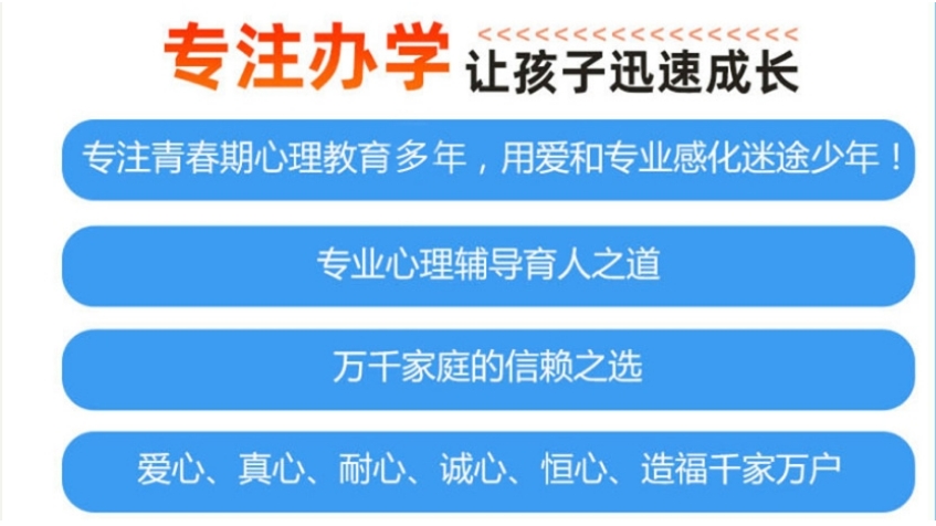 前十大叛逆军事化管教学校 前十大叛逆军事化管教学校