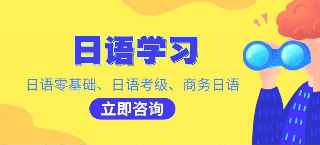 南昌日语学习培训机构十大排名选择指南 南昌日语学习培训机构十大排名选择指南