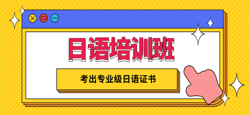 南昌日语学习培训机构十大排名选择指南 南昌日语学习培训机构十大排名选择指南