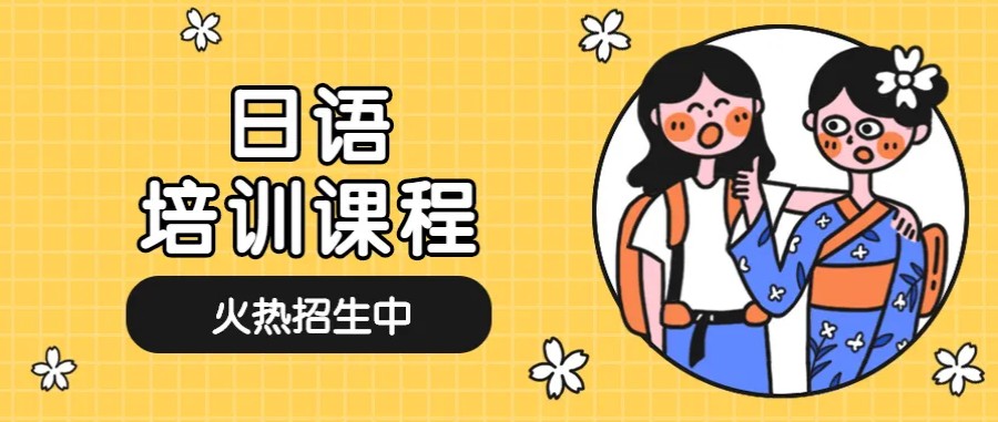 南昌日语学习培训机构十大排名选择指南 南昌日语学习培训机构十大排名选择指南