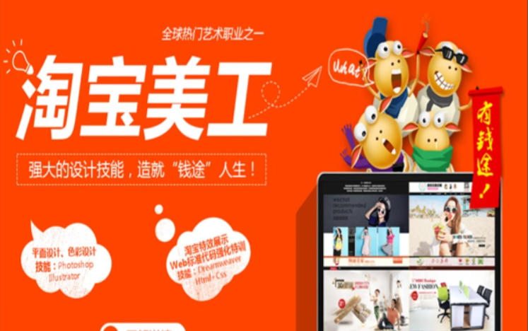 电商美工培训机构