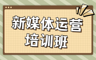 重庆2025新媒体运营指导机构排名榜前十 重庆2025新媒体运营指导机构排名榜前十