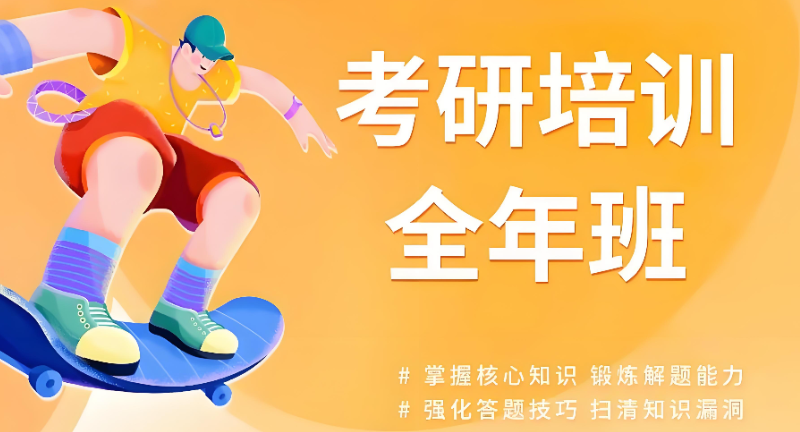 考研辅导 考研辅导