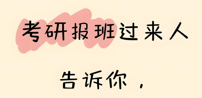 考研培训 考研培训