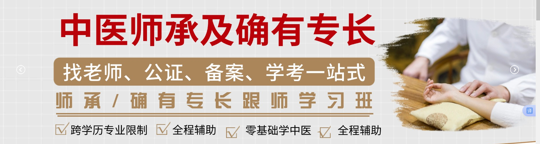 郑州中医师承培训机构