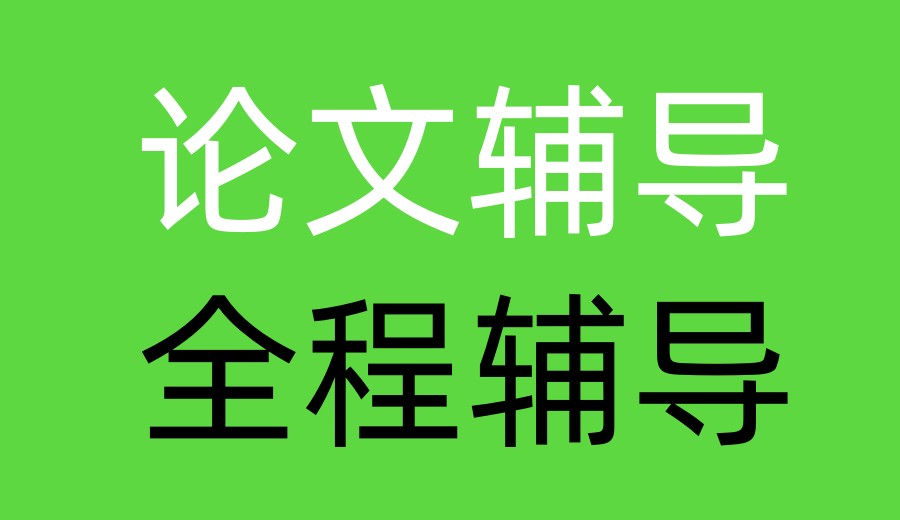 宣布2026指导论文写作更好的十大论文机构实力TOP名单.jpg 宣布2026指导论文写作更好的十大论文机构实力TOP名单.jpg