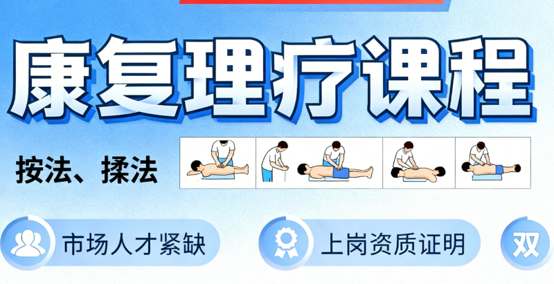 中医康复理疗培训 中医康复理疗培训