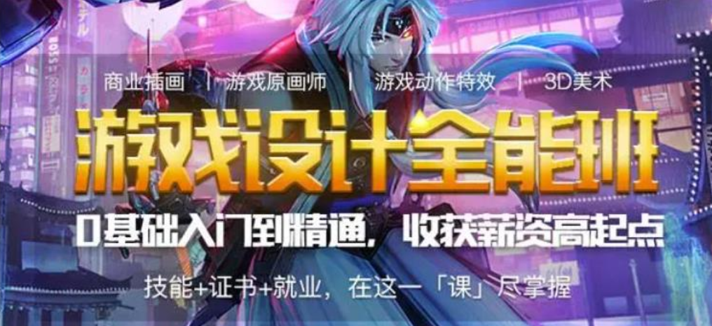 游戏设计培训机构 游戏设计培训机构