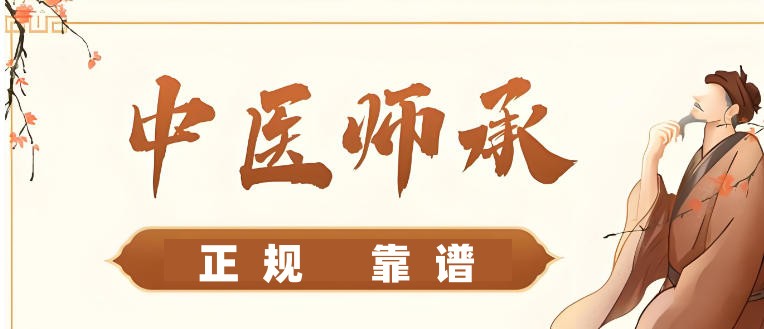 中医师承培训机构 中医师承培训机构