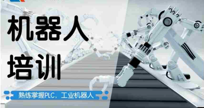 工业机器人编程培训机构 工业机器人编程培训机构