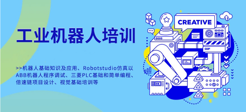 工业机器人编程培训机构 工业机器人编程培训机构