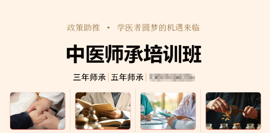 中医师承培训机构 中医师承培训机构