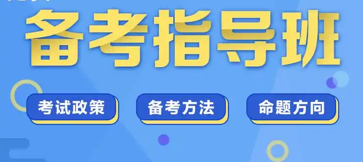 考研辅导机构，考研集训营，考研二战，考研公共课复习
