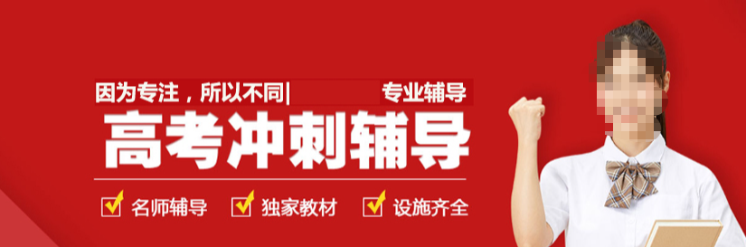 高考辅导机构,高考冲刺学习,高考备考,高考化学复习 高考辅导机构,高考冲刺学习,高考备考,高考化学复习