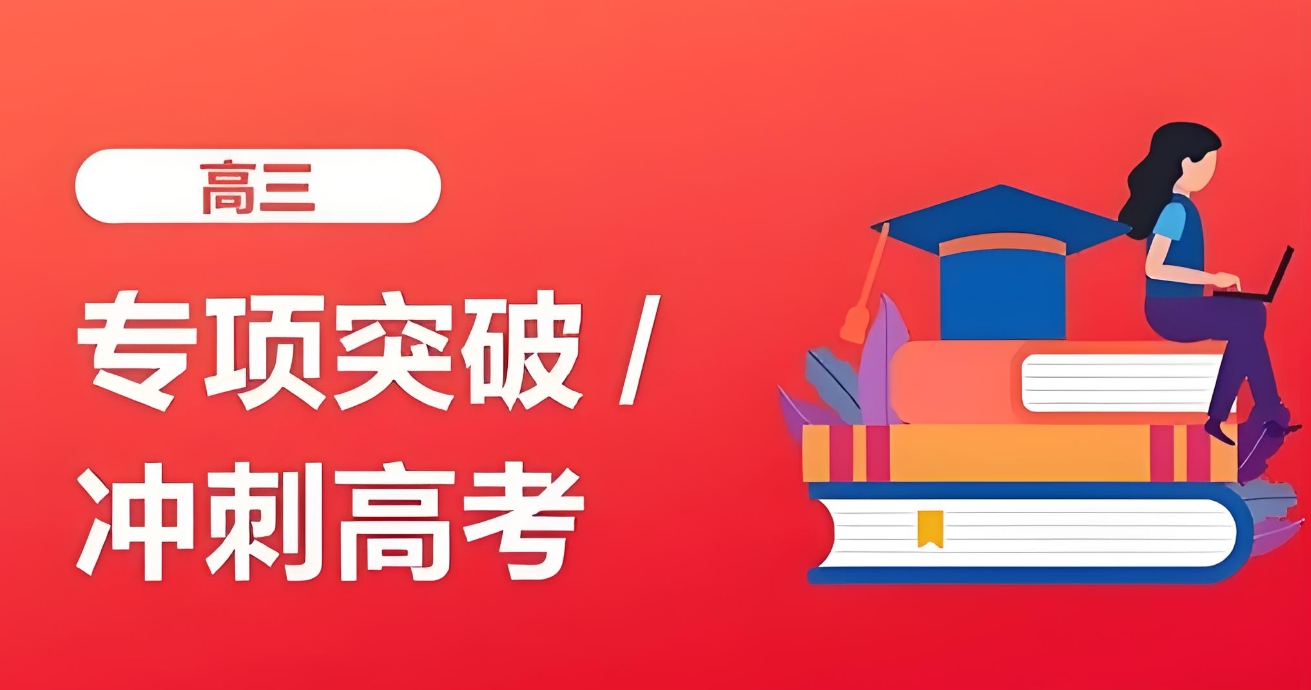 高考辅导机构,高考冲刺学习,高考备考,高考化学复习 高考辅导机构,高考冲刺学习,高考备考,高考化学复习