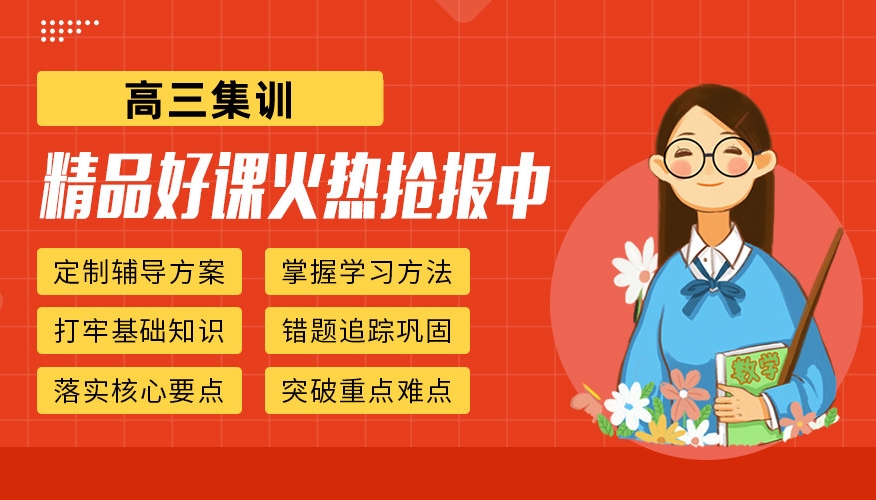 高考辅导机构,高考冲刺学习,高考备考,高考化学复习 高考辅导机构,高考冲刺学习,高考备考,高考化学复习