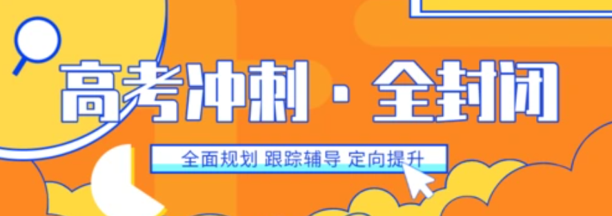 高考辅导机构,高考冲刺学习,高考备考,高考化学复习 高考辅导机构,高考冲刺学习,高考备考,高考化学复习