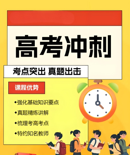 高考辅导机构,高考冲刺学习,高考备考,高考化学复习 高考辅导机构,高考冲刺学习,高考备考,高考化学复习