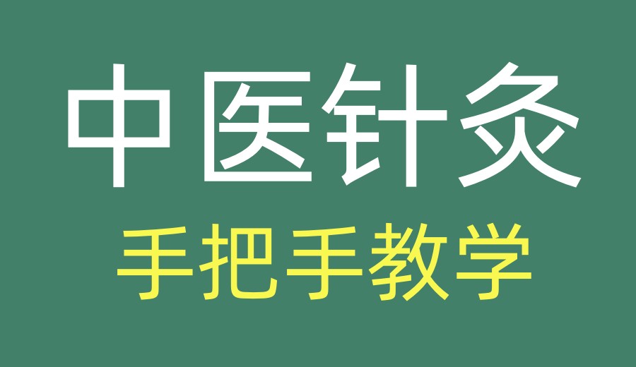 广州有哪些排名正规的针灸培训学校?速来围观这十家中医机构.jpg 广州有哪些排名正规的针灸培训学校?速来围观这十家中医机构.jpg