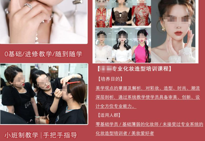 化妆培训学校，化妆技能培训，新娘妆造学习，新娘化妆技巧