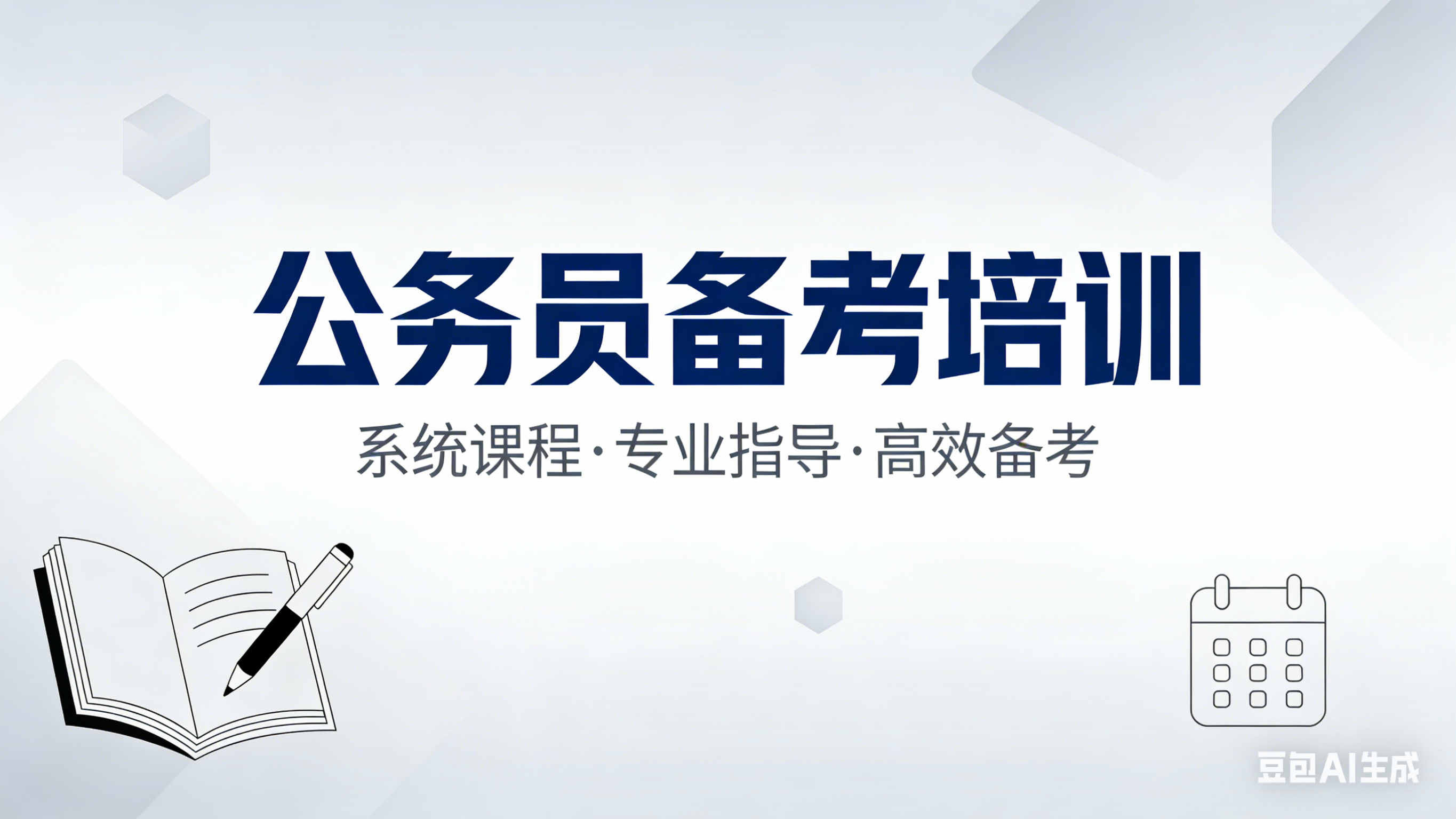 全新2026年黑龙江公务员培训机构十大排名榜 全新2026年黑龙江公务员培训机构十大排名榜
