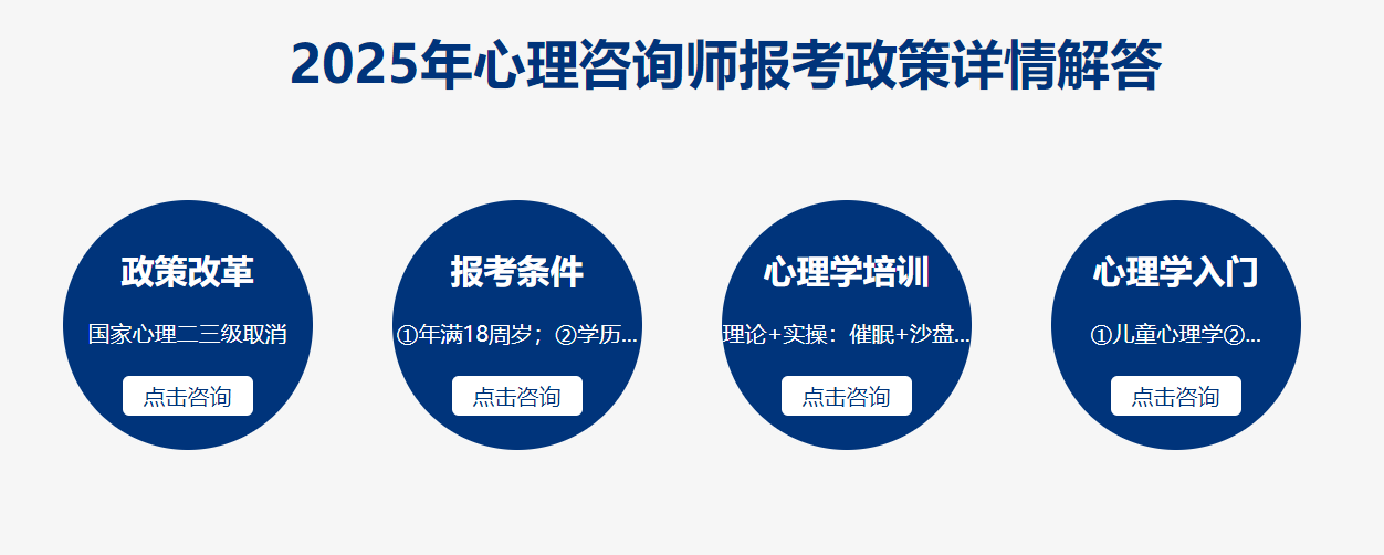 速览25年心理咨询师报名培训中心排名榜 速览25年心理咨询师报名培训中心排名榜