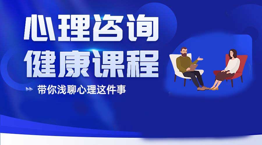 速览25年心理咨询师报名培训中心排名榜 速览25年心理咨询师报名培训中心排名榜