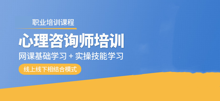速览25年心理咨询师报名培训中心排名榜 速览25年心理咨询师报名培训中心排名榜