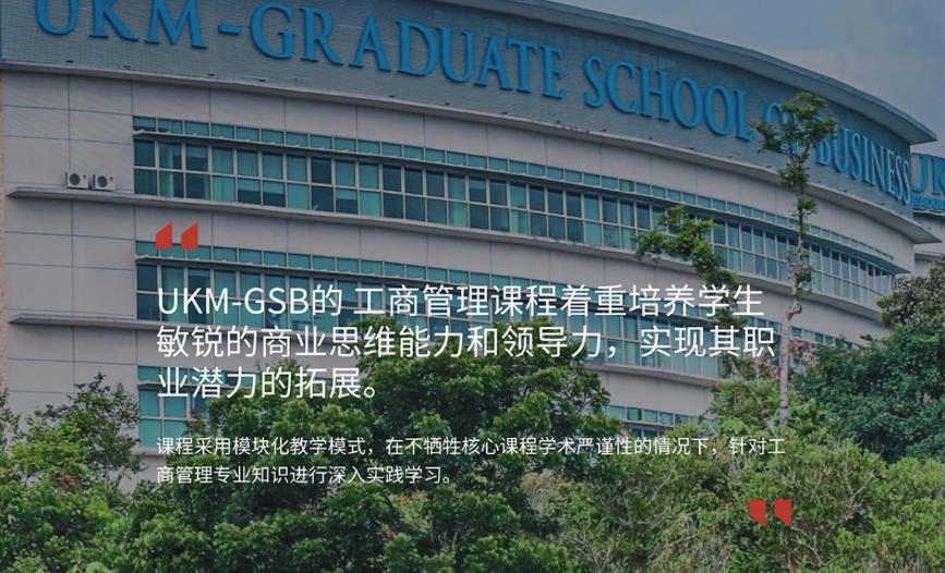 马来西亚国立大学 马来西亚国立大学