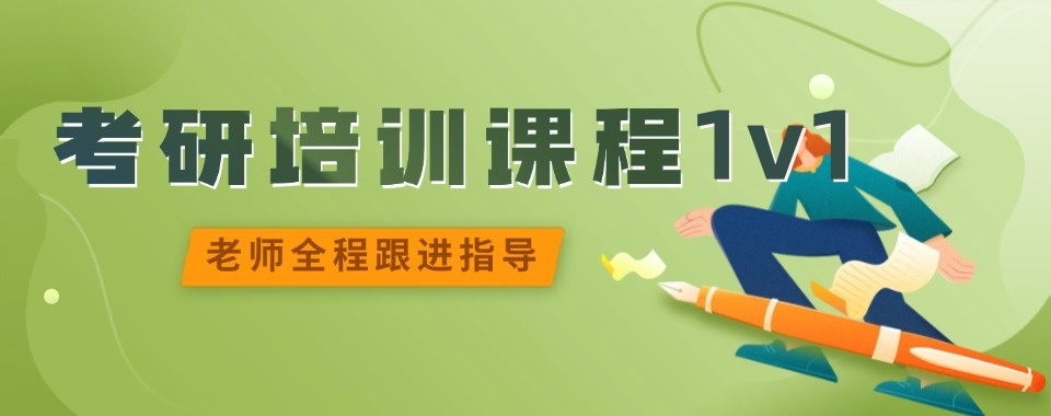 北京易研考研1V1