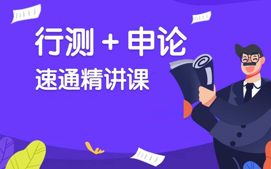 公务员考试辅导机构 公务员考试辅导机构