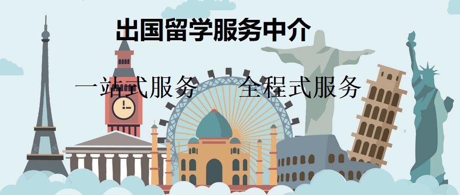 出国留学申请机构 出国留学申请机构
