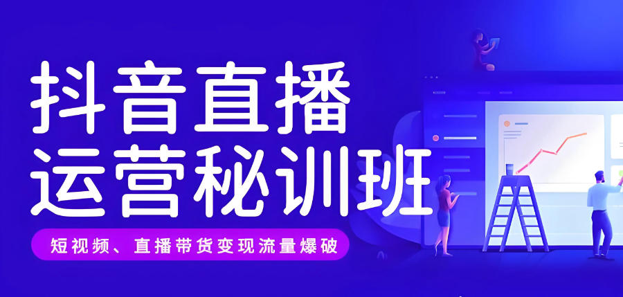 西安抖音电商培训机构 西安抖音电商培训机构