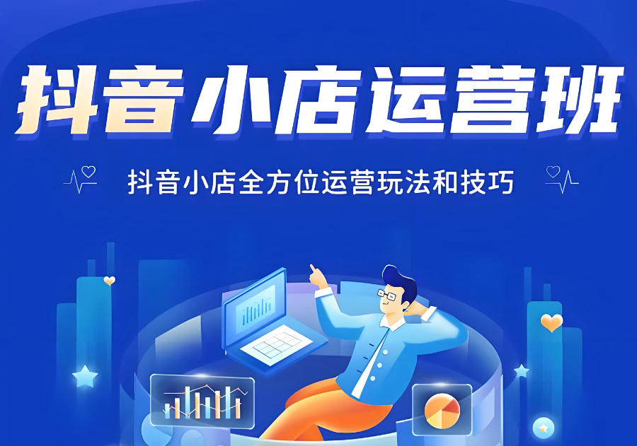 西安抖音电商培训机构 西安抖音电商培训机构